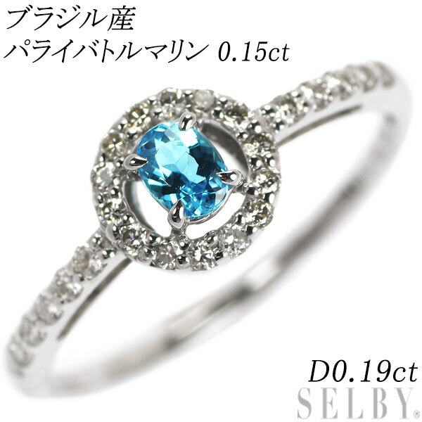 K18WG ブラジル産パライバトルマリン ダイヤモンド リング 0.15ct D0.19ct 新入荷 出品1週目 SELBY