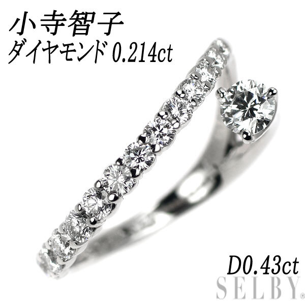 【楽天スーパーセール】 小寺智子 Pt950 ダイヤモンド リング 0.214ct D0.43ct シューティングスター 新入荷 出品1週目 SELBY プラチナ台
