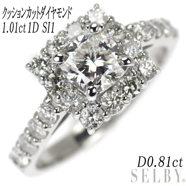 お歳暮・冬ギフト特集 2024 人気ランキング 1.01ct リング ダイヤモンド クッションカット Pt950 D SELBY 出品1週目 新入荷 D0.81ct SI1 プラチナ台