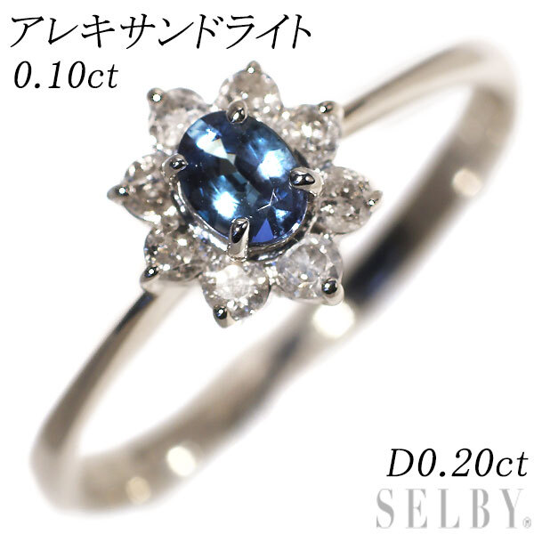 【あす楽対応】 希少 Pt900 アレキサンドライト ダイヤモンド リング 0.10ct D0.20ct 出品2週目 SELBY アレキサンドライト