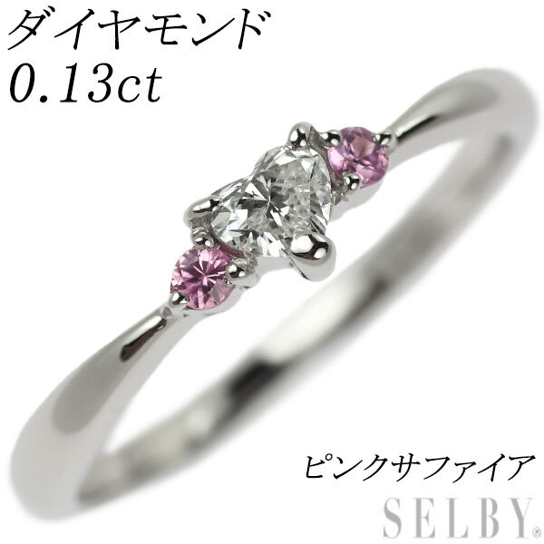 【冬バーゲン★特別送料無料!】 ハートシェイプ Pt900 ダイヤモンド SELBY 出品3週目 0.13ct リング ピンクサファイア プラチナ台