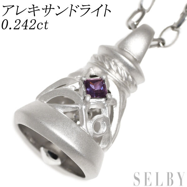 人気ブラドン 希少 SELBY 出品5週目 0.242ct ペンダントネックレス アレキサンドライト K18WG アレキサンドライト
