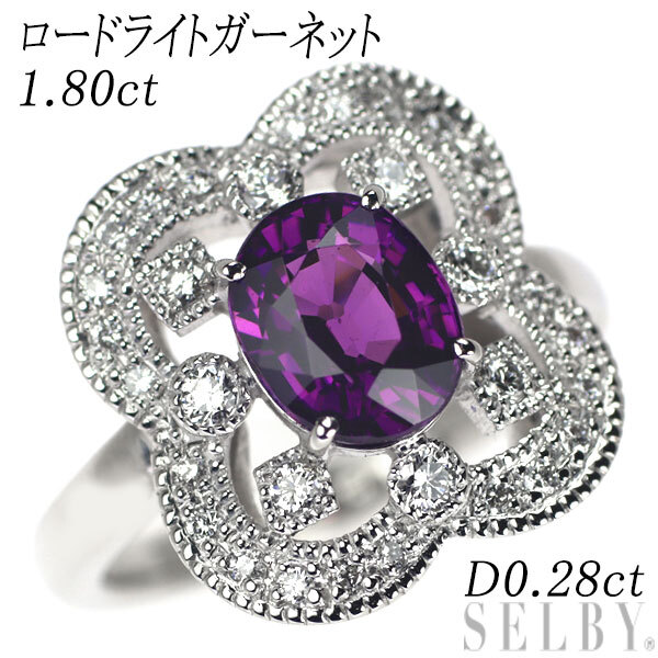 【あす楽対応】 Pt900 ロードライト ガーネット ダイヤモンド リング 1.80ct D0.28ct 出品2週目 SELBY ガーネット