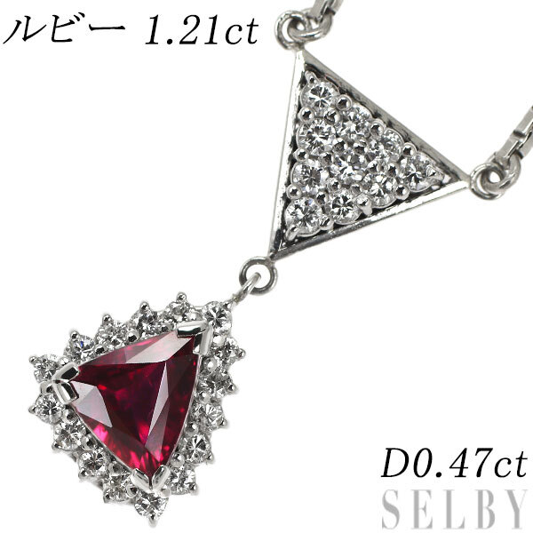 Pt900/ Pt850 トリリアント ルビー ダイヤモンド ペンダントネックレス 1.21ct D0.47ct 出品4週目 SELBY_画像1