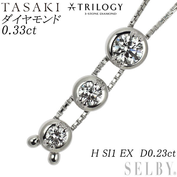【冬バーゲン★特別送料無料!】 田崎真珠/トリロジー K18WG ダイヤモンド ペンダントネックレス 0.33ct H SI1 EX D0.23ct 出品5週目 SELBY ネックレス、ペンダント、チョーカー