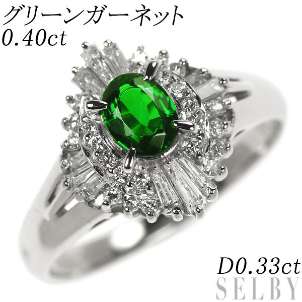 【楽ギフ_のし宛書】 Pt900 グリーンガーネット ダイヤモンド リング 0.40ct D0.33ct 出品2週目 SELBY ガーネット