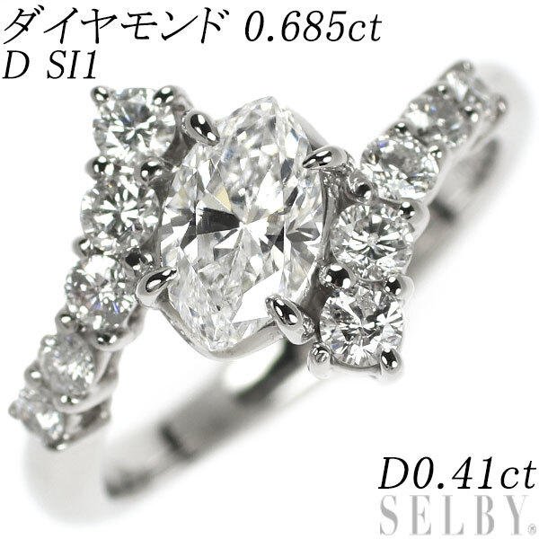 Pt900 マーキス ダイヤモンド リング 0.685ct D SI1 D0.41ct 新入荷 出品1週目 SELBY_画像1