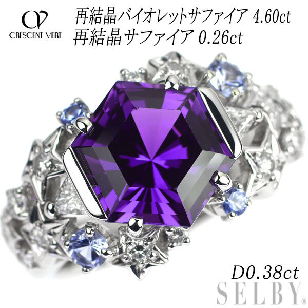 クレサンベール Pt 再結晶バイオレット/ブルーサファイア リング 4.60ct S0.26ct D0.38ct 新入荷 出品1週目 SELBY_画像1