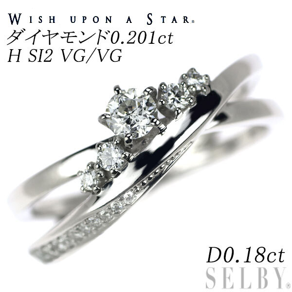 wish upon a star Pt ダイヤ リング 0.201ct H SI2 VG/VG D0.18ct 出品5週目 SELBY_画像1