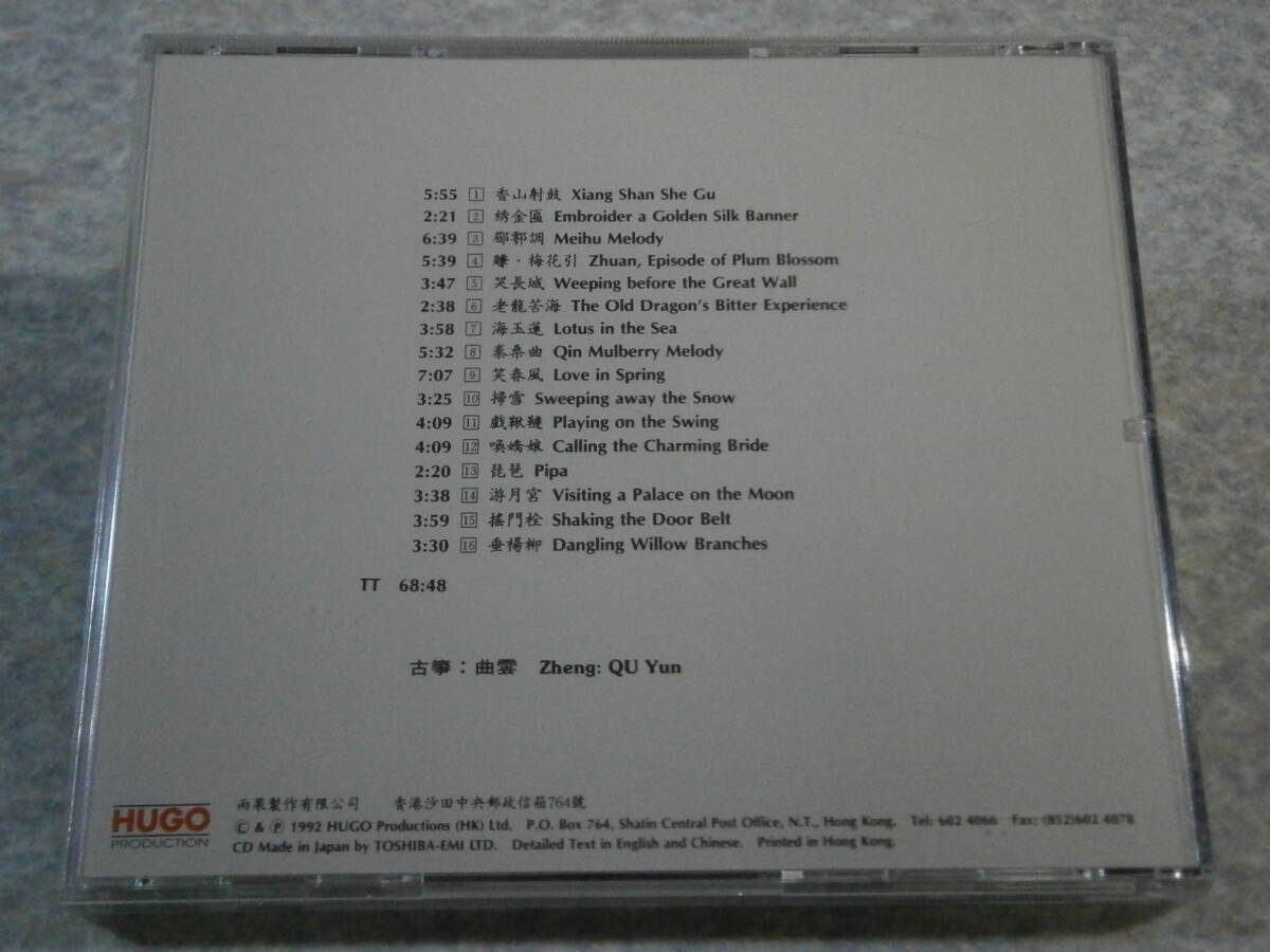 757-2 CD HUGO/香山射鼓 Xiang Shan She Gu/雨果/東芝EMI Japan/中国/民族音楽の画像2