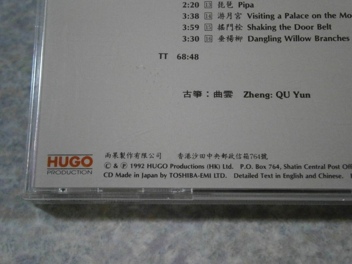 757-2 CD HUGO/香山射鼓 Xiang Shan She Gu/雨果/東芝EMI Japan/中国/民族音楽の画像5