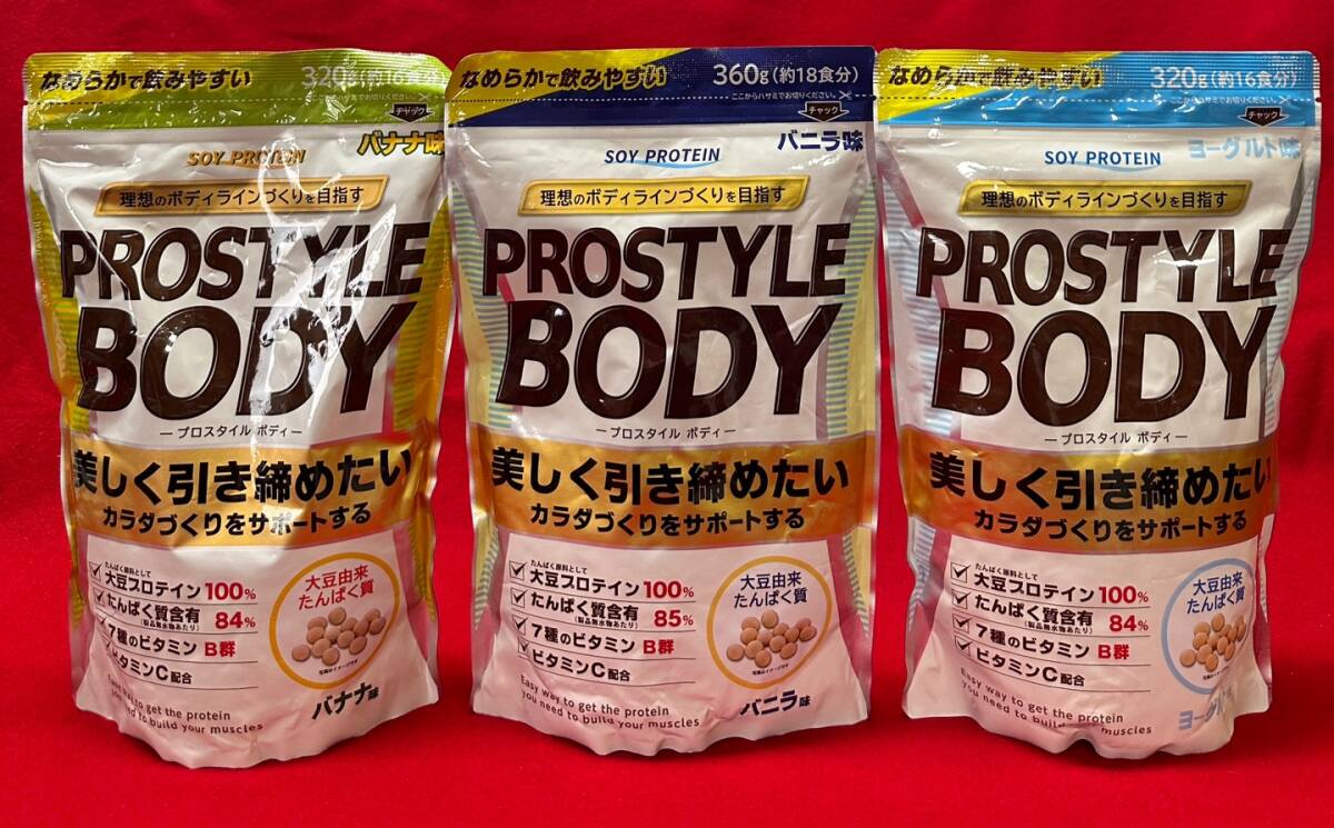 ソイプロテイン　プロスタイルボディ　バニラ味　360g　ヨーグルト　320g　バナナ味　320g　3種類　（YC）_画像1