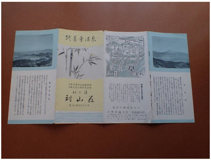 【送料無料】昭和 しおり「修善寺温泉 ねの湯 対山荘」桂川/リーフレット 静岡県 伊豆 観光 名所[308-82-10]_画像2