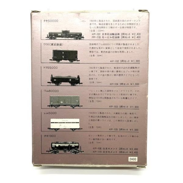 河合商会 タキ50000 KP-101 日本石油 箱付き カワイ 貨車 Nゲージ 鉄道模型 ホビー コレクションの画像2