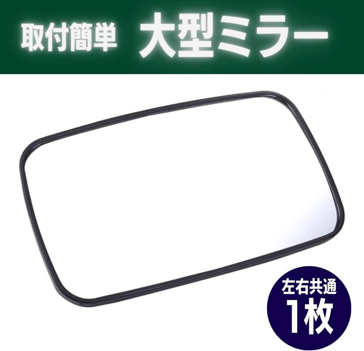 片側 大型 ミラー 1個 トラクター フォークリフト用 サイドミラー バックミラー トラック 農機 建機 重機 230mm×130_画像2