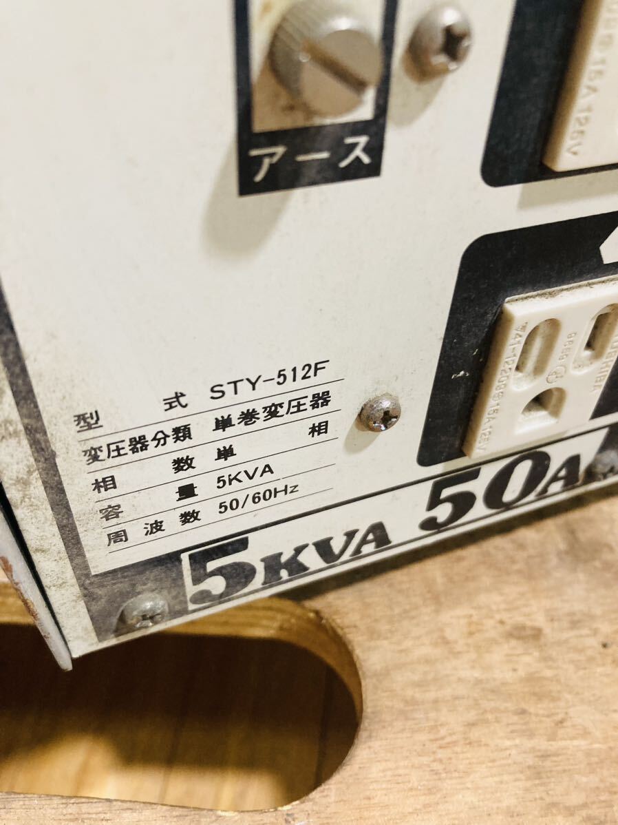 スター電器製造 ダウントランス 5kVA 降圧専用ポータブル変圧器 トランスターF STY-512Fの画像2