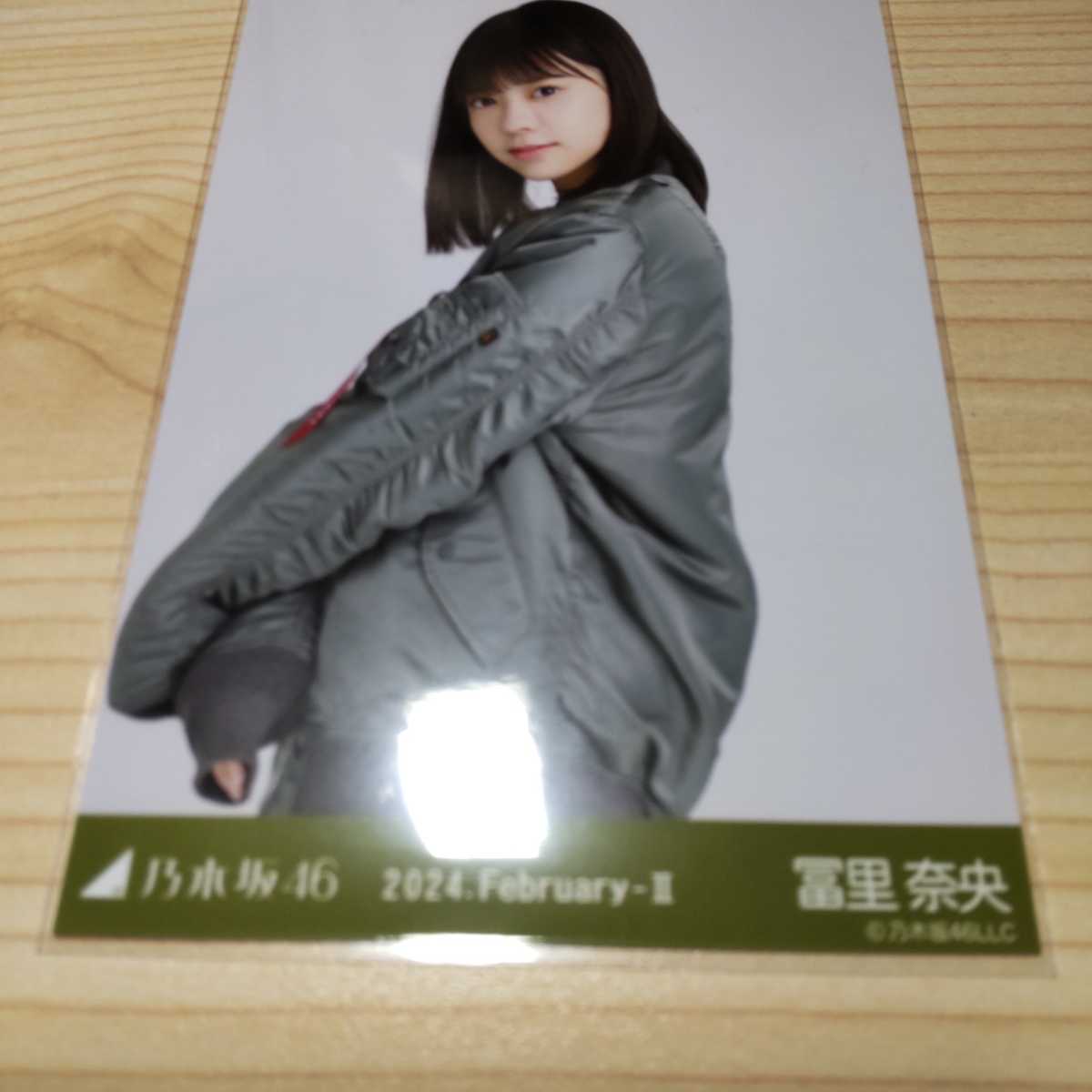 乃木坂46 生写真 冨里奈央 MA-1×スカート チュウ 数2_画像1