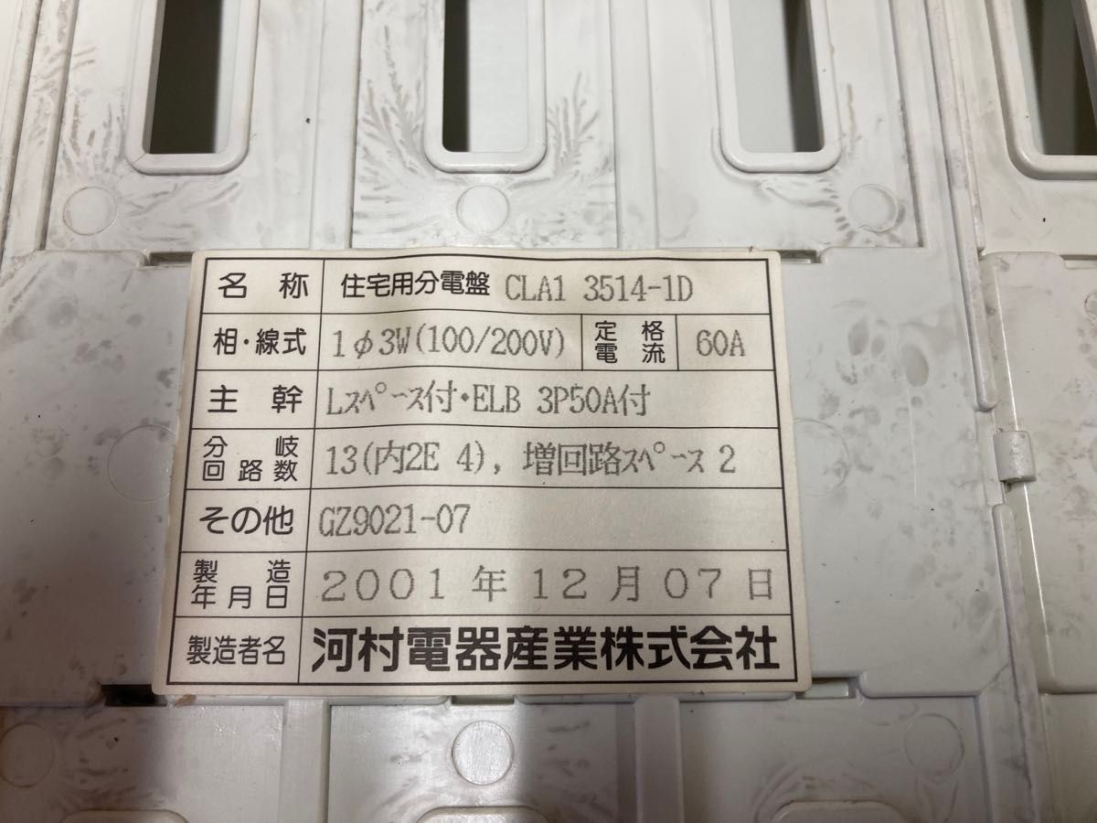 河村電器産業 分電盤|Yahoo!フリマ(旧PayPayフリマ) 河村電器産業 分電盤|Yahoo!フリマ(旧PayPayフリマ)