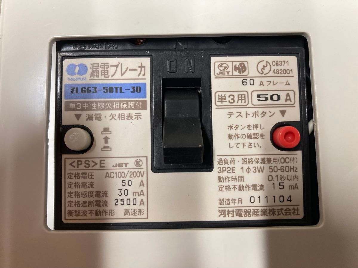 河村電器産業 分電盤|Yahoo!フリマ(旧PayPayフリマ) 河村電器産業 分電盤|Yahoo!フリマ(旧PayPayフリマ)