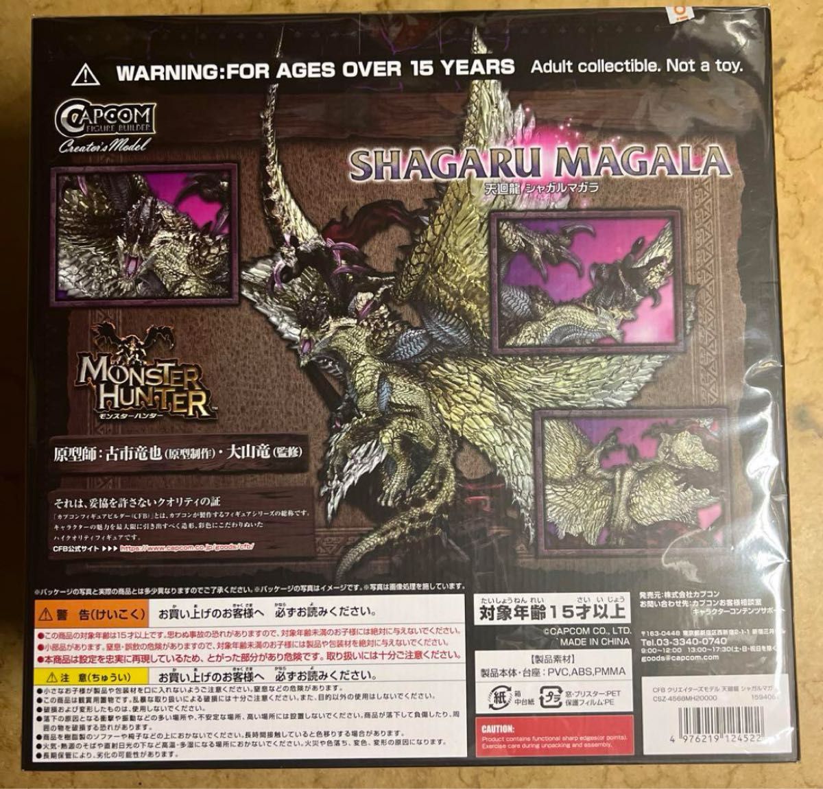 モンスターハンター クリエイターズモデル 天廻龍 モンスターハンター クリエイターズモデル 天廻龍
