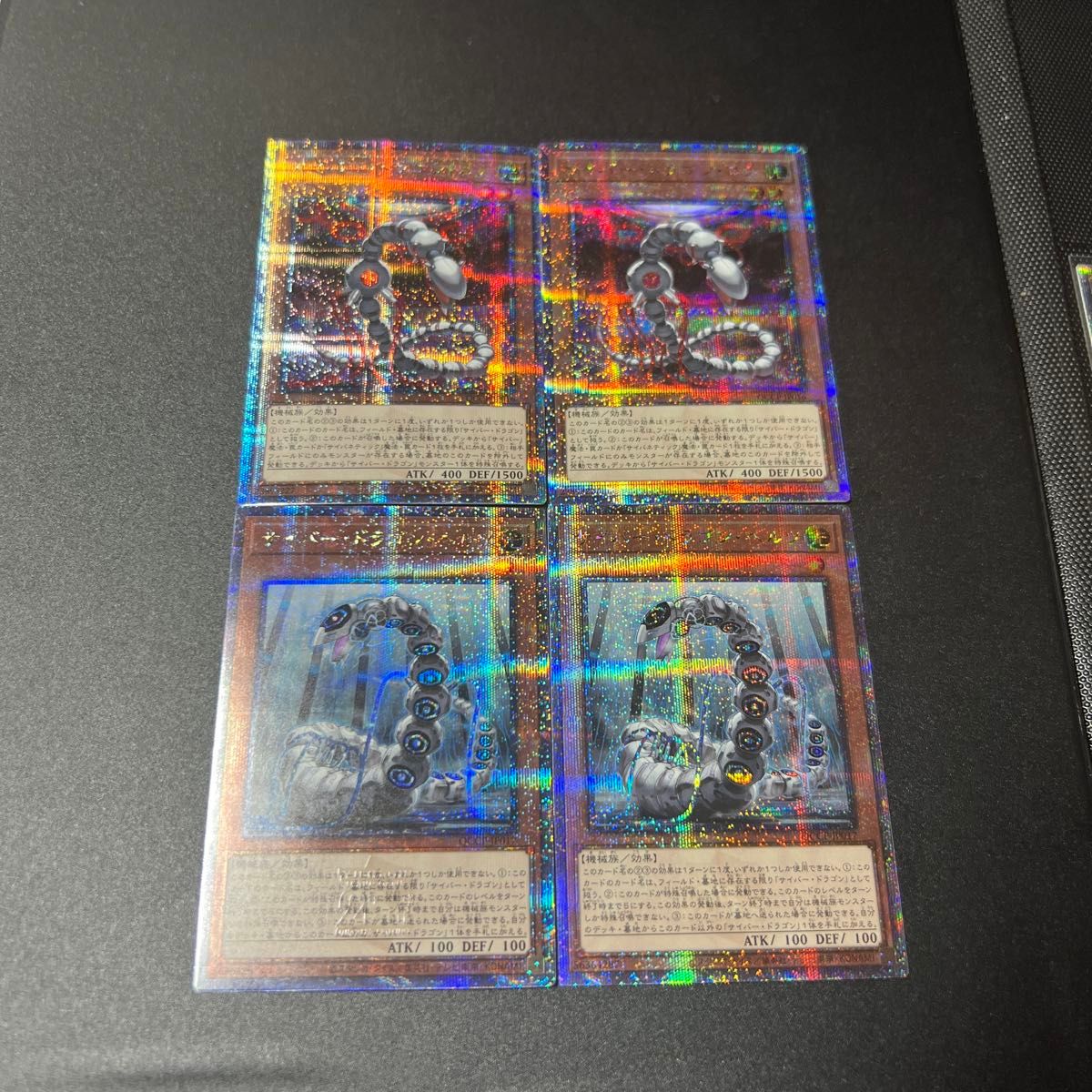 遊戯王カード　サイバー・ドラゴン・ヘルツ コア 　25thシークレット シクレア クオシク 4枚セット