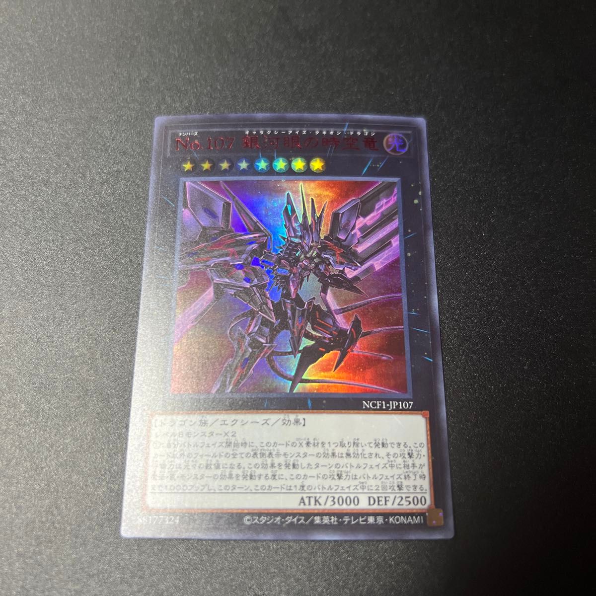 遊戯王 銀河眼の時空竜 ギャラクシーアイズタキオン 赤文字 RED ウルトラレア