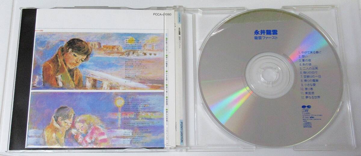 CD 永井龍雲/３枚セット 「龍雲ファースト」「発熱」「暖寒」_画像2