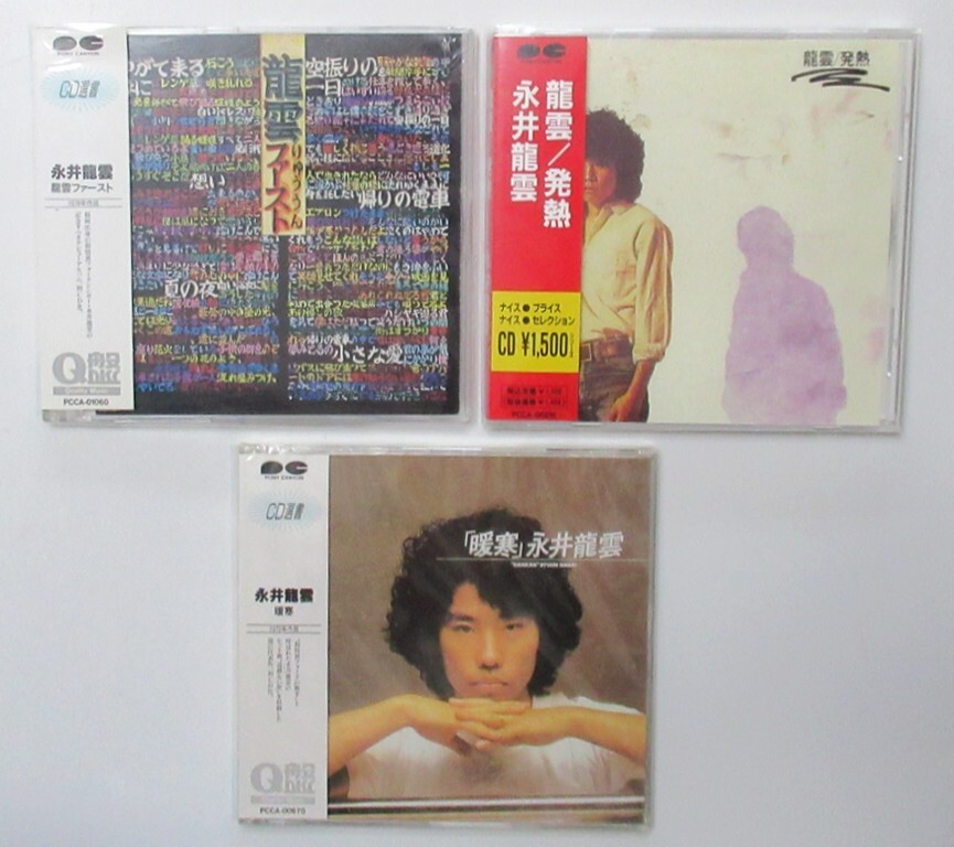 CD 永井龍雲/３枚セット 「龍雲ファースト」「発熱」「暖寒」_画像1