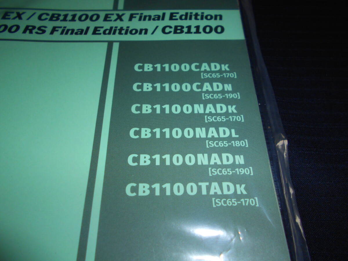 新品 未使用！ホンダ CB1100 EX RS ファイナル エディション SC65 3版 パーツリスト パーツカタログ（サービスマニュアル補足）の画像2