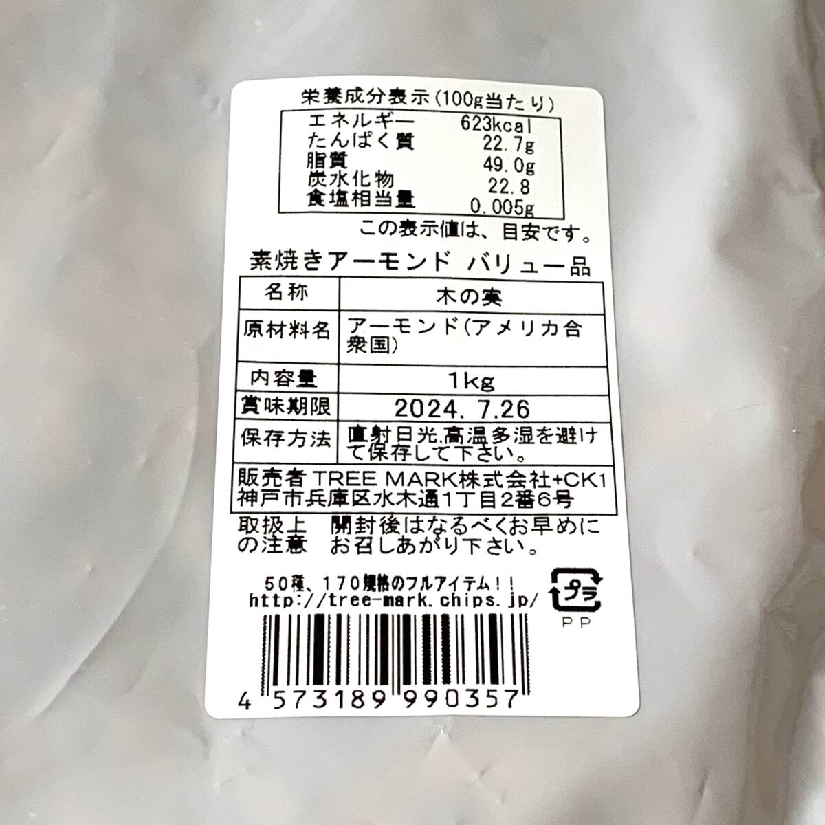 素焼きアーモンド 1kg 無添加の画像2