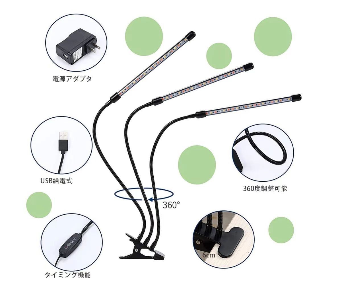 植物育成ライト LED 植物ライト 30ｗ 3ヘッド 定時機能　電源アダプタ付き