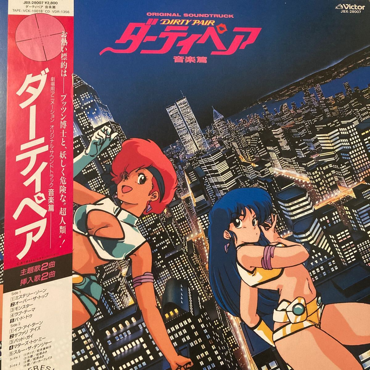 ダーティペア DIRTY PAIR O.S.T. 音楽編 アニメ サントラ LP レコード 松原みき シティポップ レアな帯付きの画像1