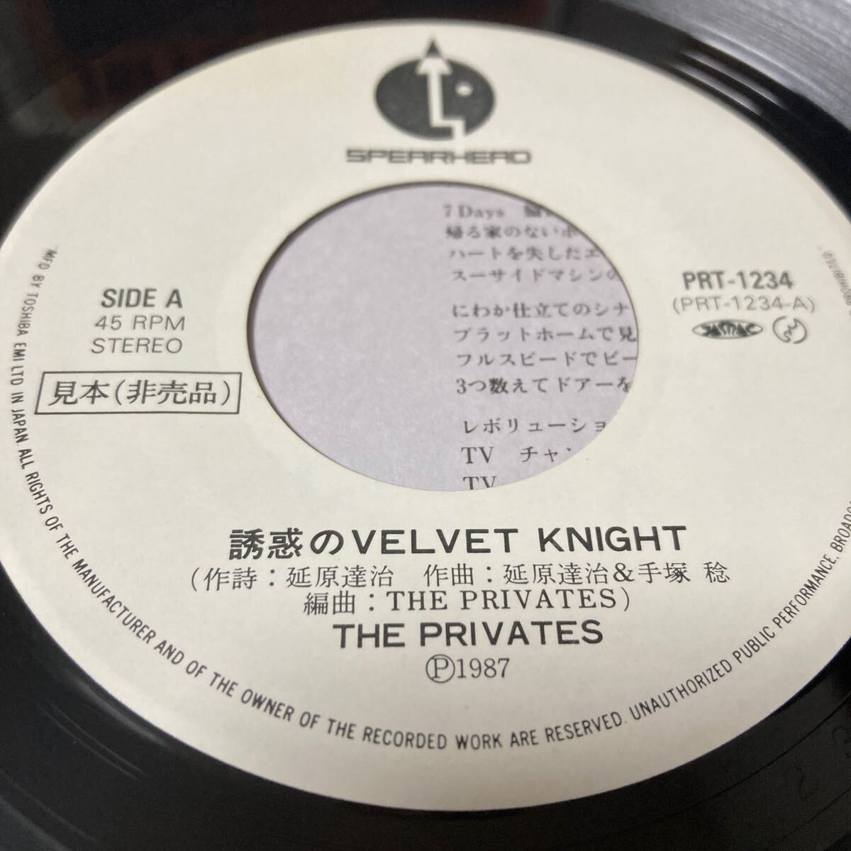 THE PRIVATES / 誘惑のVelvet Knight - TV Channel No.5 邦楽 ROCK EP 7inch 見本盤 非売品 プロモ レコード プロモオンリーシングルの画像3