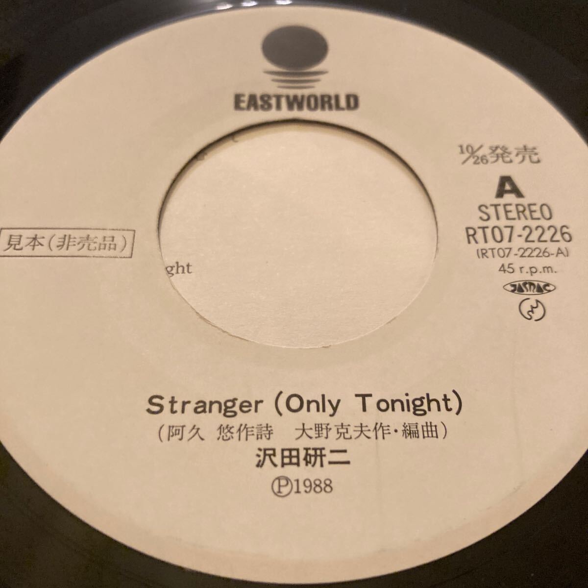 沢田研二 ジュリー / Stranger(Only Tonight) - 摩天楼 Many Years Ago 邦楽 EP 7inch 見本盤 非売品 プロモ レコード 大野克夫_画像4