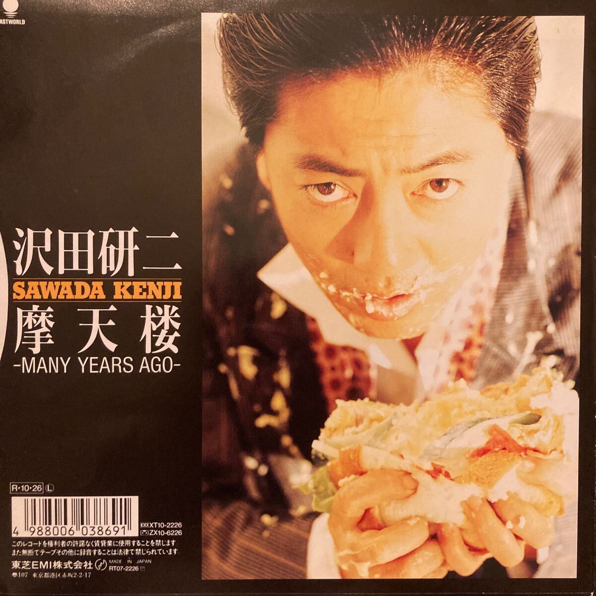 沢田研二 ジュリー / Stranger(Only Tonight) - 摩天楼 Many Years Ago 邦楽 EP 7inch 見本盤 非売品 プロモ レコード 大野克夫_画像2