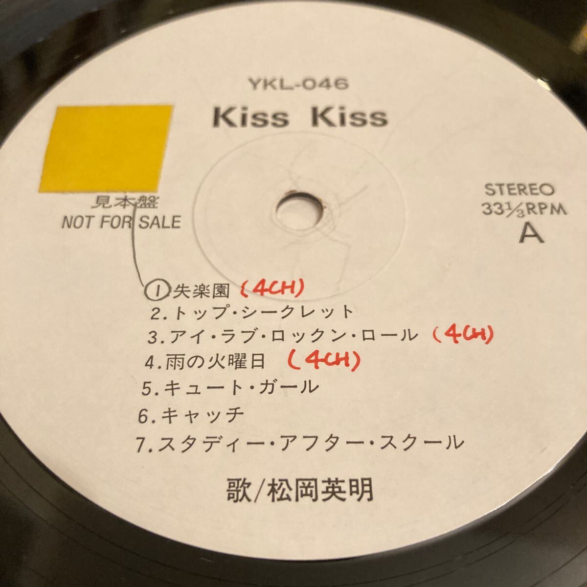 松岡英明 / Kiss Kiss 邦楽 LP 見本盤 非売品 プロモ レコード ゆうせん CD移行期_画像2