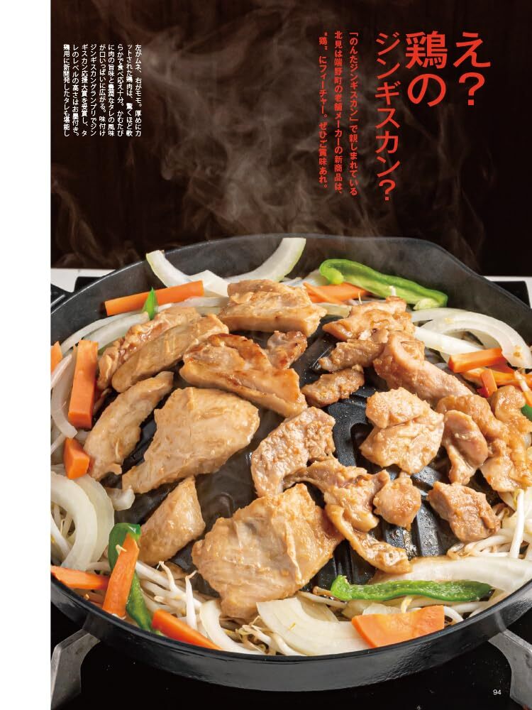 ◆HO[ほ] vol.196 (2024年3月号)　ケッコーな　鶏　料理_画像2