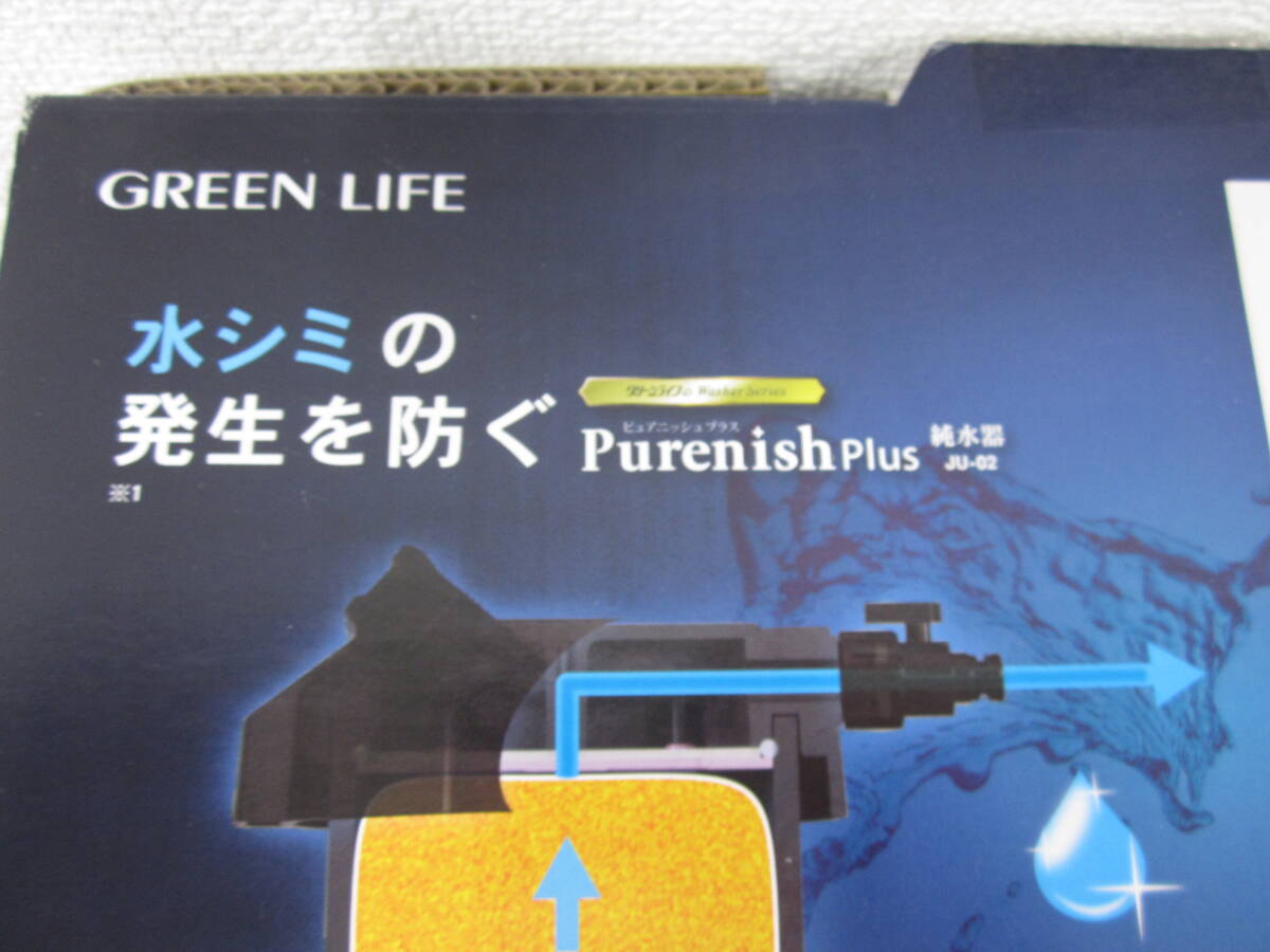  нераспечатанный GREEN LIFE. автомобильный очищенная вода контейнер JU-02 чистый nishu плюс вода пятна предотвращение супер-скидка 1 иен старт 