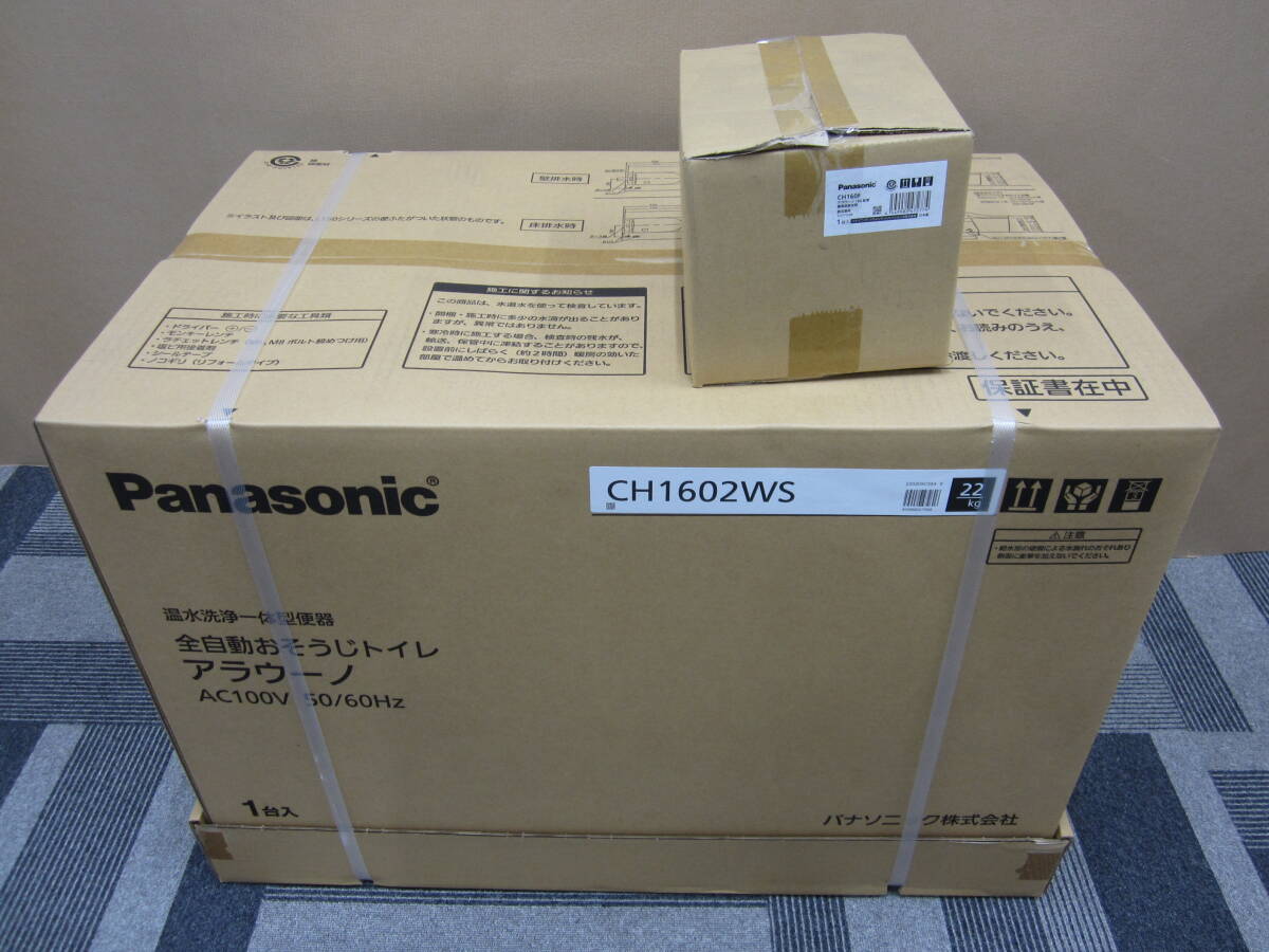 ②未開封 Panasonic 全自動おそうじトイレ アラウーノ S160シリーズ XCH1602WS （CH1602WS/CH160F） 激安1円スタート の画像1