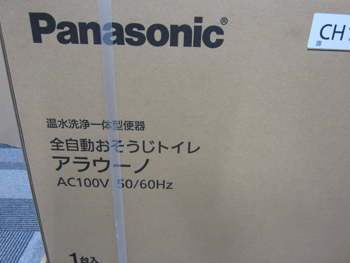 ②未開封 Panasonic 全自動おそうじトイレ アラウーノ S160シリーズ XCH1602WS （CH1602WS/CH160F） 激安1円スタート の画像2