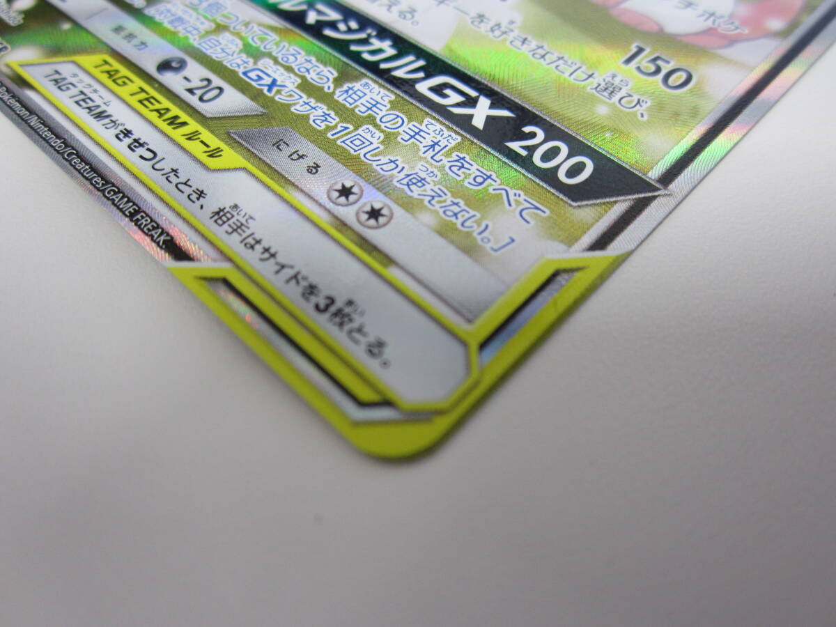 ポケモンカード サーナイト＆ニンフィア GX SM9a 061/055 SR ポケットモンスター カードゲーム 激安1円スタートの画像8