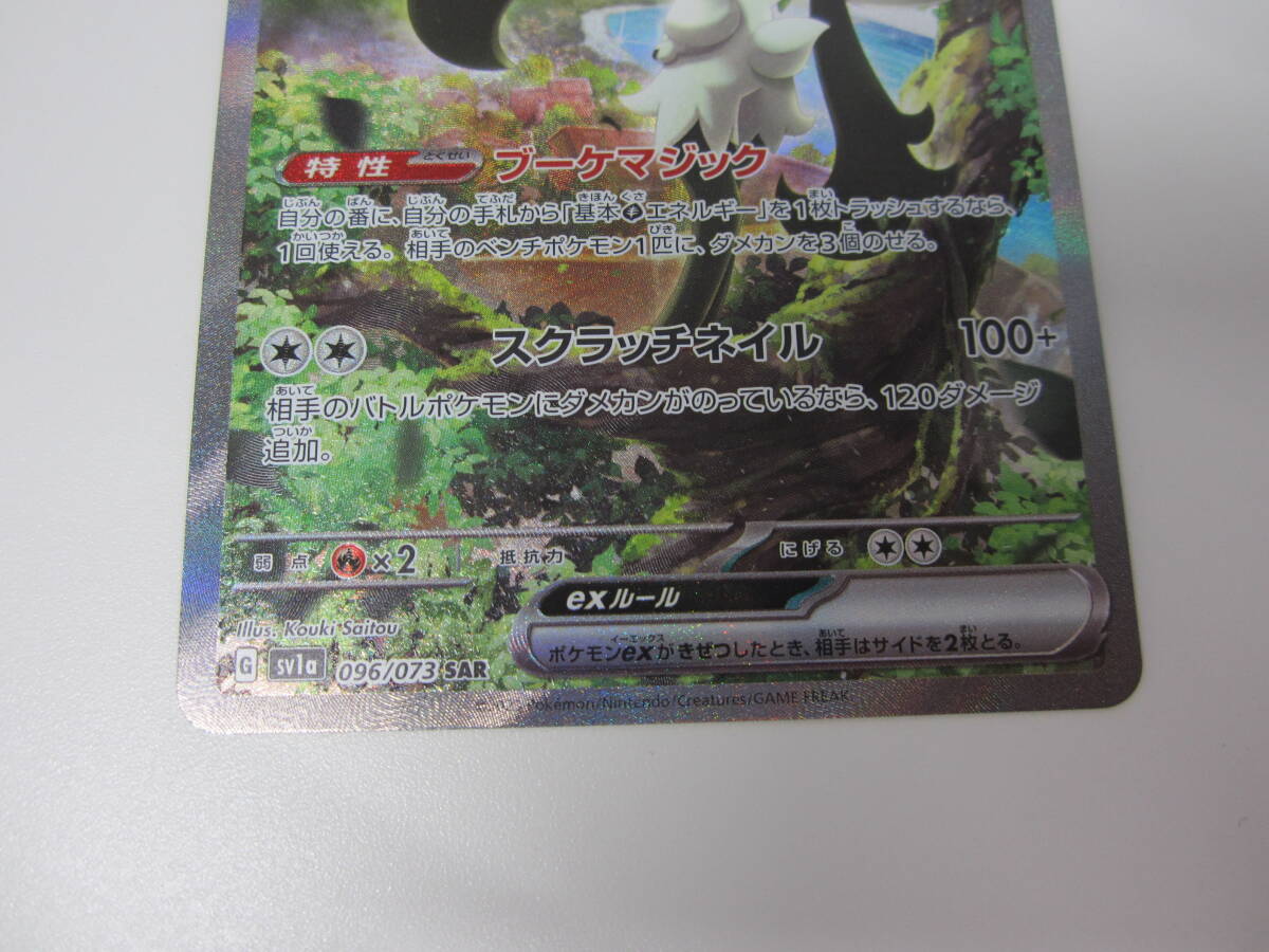 ポケモンカード マスカーニャ ex sv1a 096/073 SAR ポケットモンスター カードゲーム 激安1円スタート_画像3