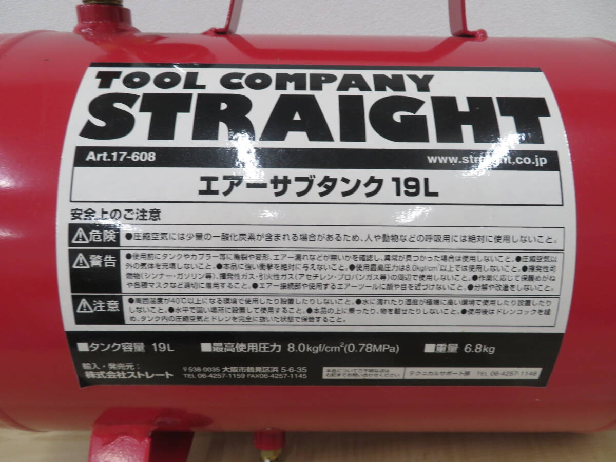TOOL COMPANY STRAIGHT Art.17-608 strut air sub tanker 19L assistance reserve tank present condition goods super-discount 1 jpy start 