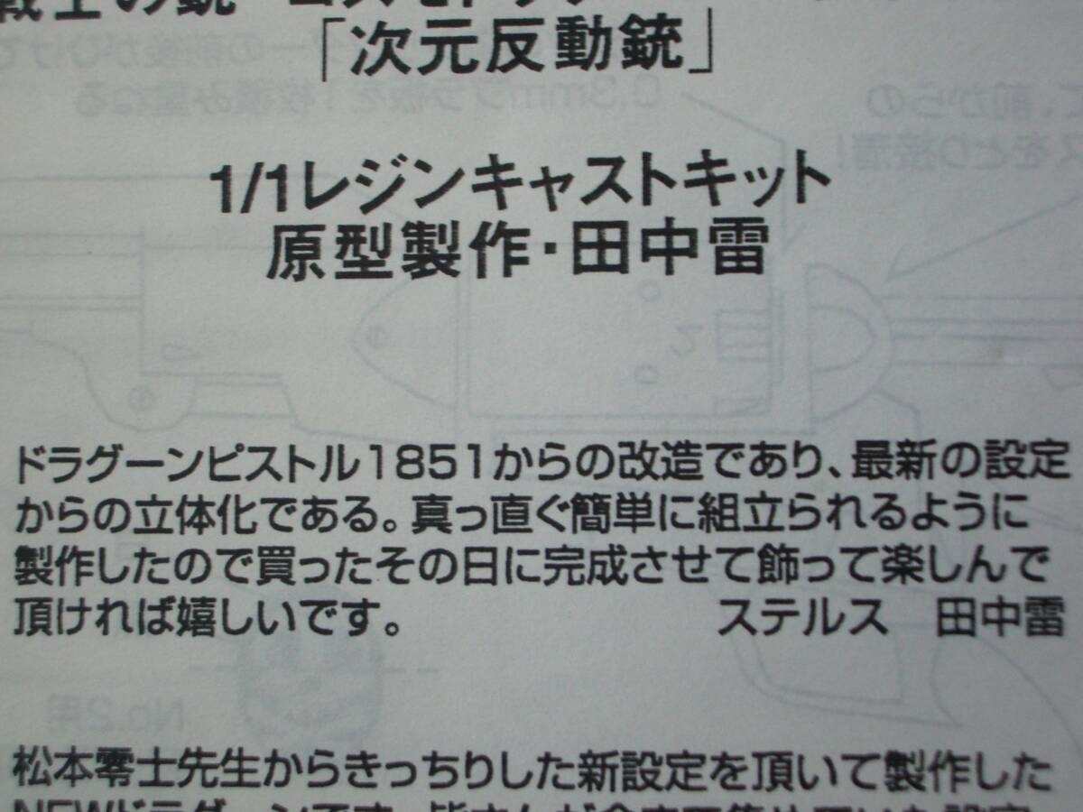 夢工房宝島 原型　田中雷　松本零士バ－ジョン 宇宙竜騎兵用拳銃 戦士の銃 コスモドラグーンＮｏ2「次元反動銃」 1/1 レジンキット