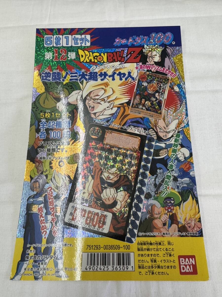送料無料】 カードダス ドラゴンボール 本弾 第12弾 逆襲!三大 送料無料】 カードダス ドラゴンボール 本弾 第12弾 逆襲!三大