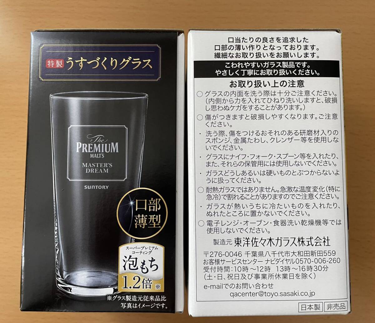 ★新品未使用★ザ・プレミアムモルツ神泡サーバー★特製うすづくりグラス２個セット★2023の画像5