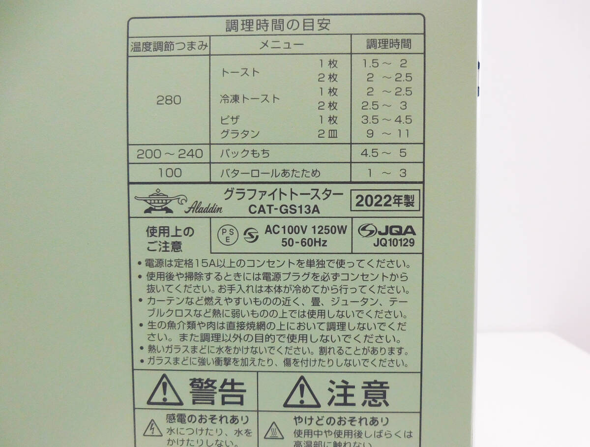 ♪激安！美品 2022年製 アラジン Aladdin 遠赤グラファイト搭載 トースター【CAT-GS13A】アラジングリーン/ 食パン2枚焼き/ 緑の画像8