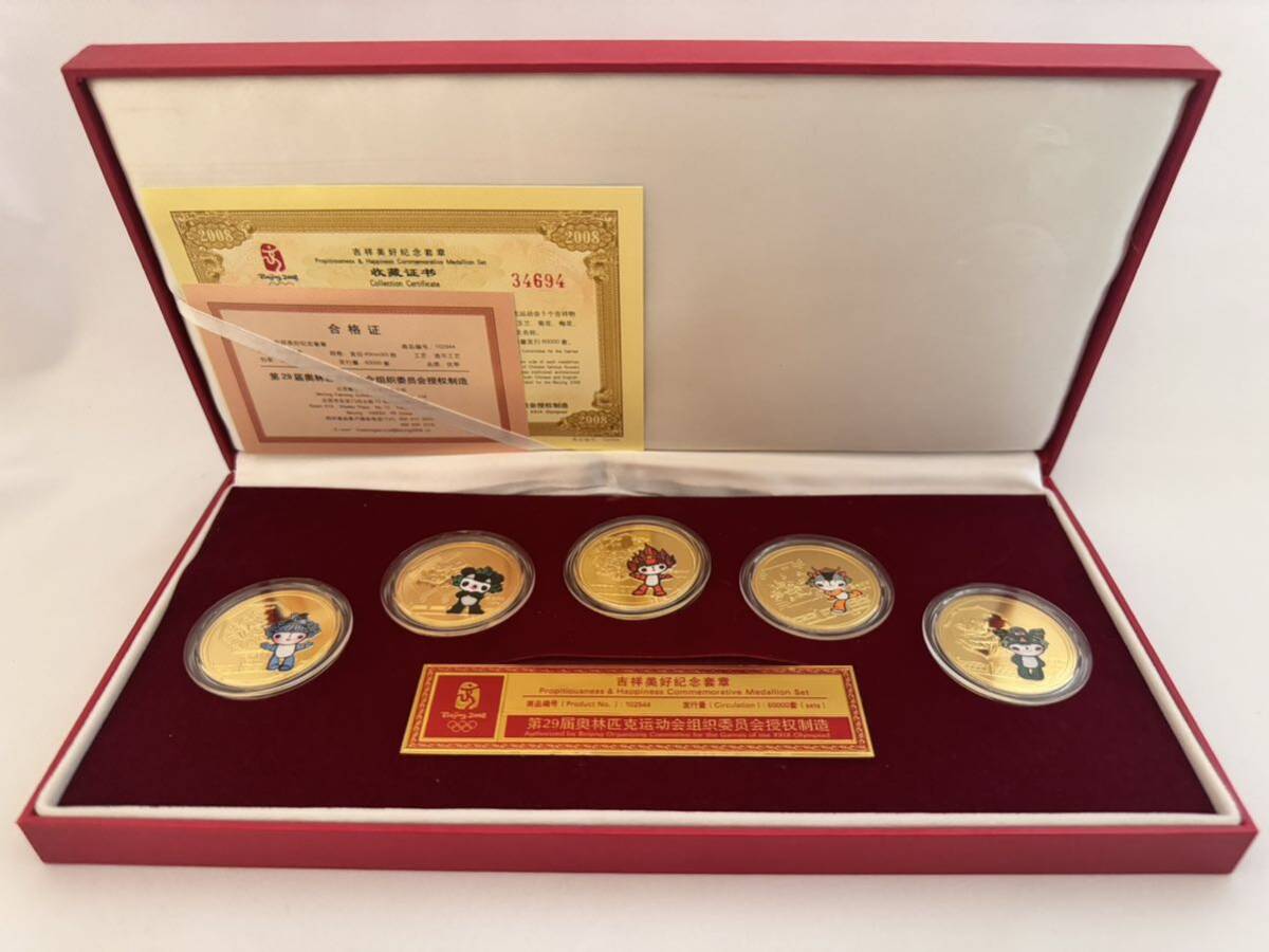 北京オリンピック 記念メダル 記念硬貨 ケース入り カラーコイン 記念コイン 五輪 5種セット 2008年の画像1