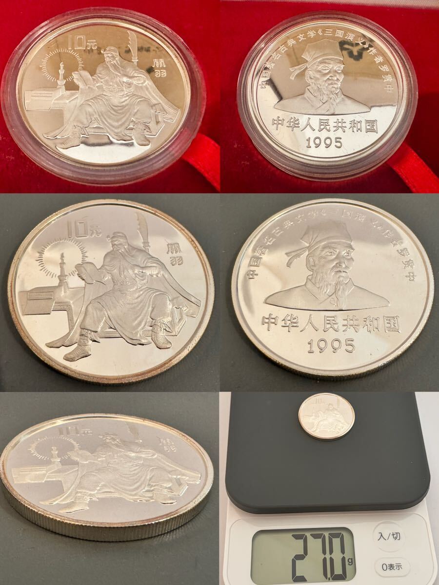 中国記念弊 1995年 三国志 10元 銀貨 4種 劉備 諸葛亮 関羽 張飛 中国 記念コイン シルバー の画像3