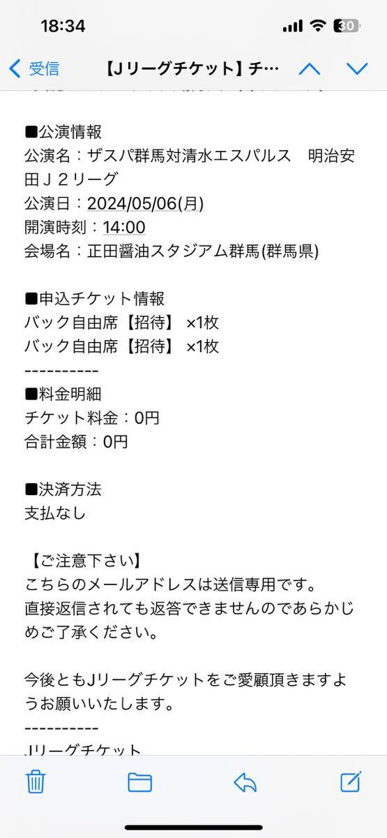 5月6日月曜日 ザスパ群馬対清水エスパルス 正田醤油スダジアム群馬 14時試合開始の画像1